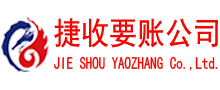 镇江收账公司